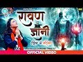 आ गया फिर से धूम मचाने Khushbu Tiwari KT का इस साल का सबसे बड़ा हिट काँवर NEW Song 2019 Raavan Gyani आ गया फिर से धूम मचाने Khushbu Tiwari KT का इस साल का सबसे बड़ा हिट काँवर NEW Song 2019 Raavan Gyani
