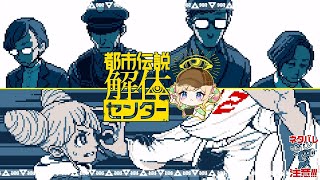話が大きく動き出す！ジマーとSAMEZIMAの管理人【都市伝説解体センター 女性実況】Part22