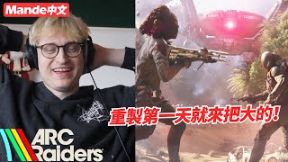 【Mande中文】💥重製的第一天就來一波大的💥整場被火箭兵追著跑也是要PVP💥主播真的太無恥連女王都看不下去了(嘆)💥