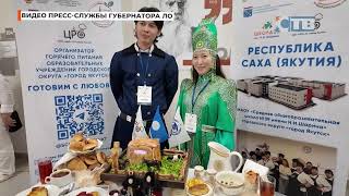 29.10.2025 Всероссийский конкурс школьных столовых в Ленобласти.