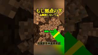 もしも拠点下にあったら...これ無視すると損します⚠️【マイクラ】