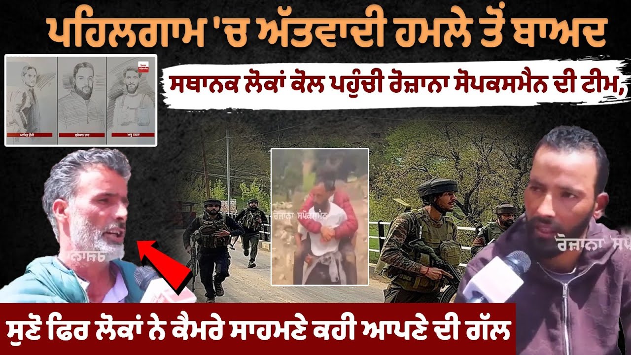 Pahalgam Terror Attack News Pahalgam Terror Attack News