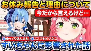 1カ月のお休み報告と理由について話すみこち+すいちゃんに影響された事【ホロライブ/さくらみこ/星街すいせい/切り抜き】