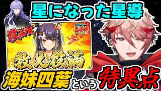 麻雀杯を振り返り、役満賞の海妹四葉に感動するセラフ・ダズルガーデン【にじさんじ/切り抜き】 #にじさんじ麻雀杯2025