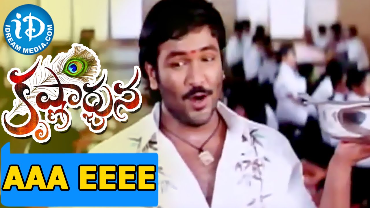 Aaa Eeee Lyrics | Krishnarjuna | Mamta Mohandas, Nagarjuna, Vishnu Vardhan Babu | Shankar Mahadevan | M.M.Keeravaani
