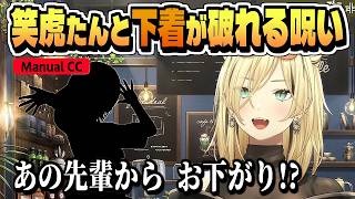破れる呪いと先輩から譲り受けた下着の話【虎金妃笑虎/ホロライブ/切り抜き/clip】