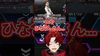 ツルギ“さん”はひなーのが怖い!?【切り抜き】 #柊ツルギ #ネオポルテ #切り抜き #橘ひなの #ボドカ #ぶいすぽっ #リドル