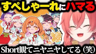 最近すぺしゃーれの魅力に気づき始めた獅子堂あかり【にじさんじ/切り抜き/Speciale】