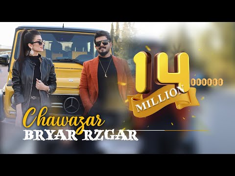 Bryar Rzgar - Chawazar 🧿 | بڕیار ڕزگار - چاوەزار
