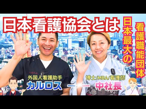 【看護協会】活動内容を理解し納得して入会する看護職は少ない/看護協会とは/素朴な疑問【解説】