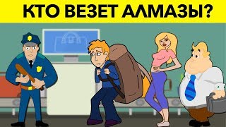САМЫЕ ХИТРЫЕ ГОЛОВОЛОМКИ, которые проверят твою логику