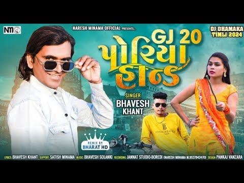 Bhavesh khant timli 2024 | Gj 20 Poriya Hand timli | Blockbuster dj timli 2024