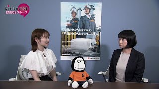 2026年8月9日（日）放送「ENEOSグループ」