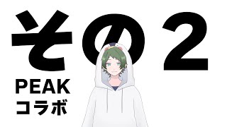 【PEAK】そしてまた繰り返す #はなみ登山部