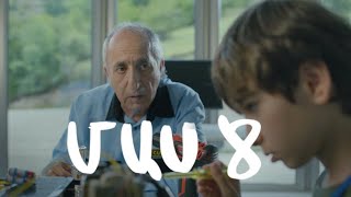 Հ/Ս «4 երազանք» (մաս 8)