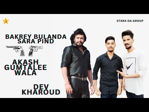 BAKREY BULANDA SARA PIND || DEV KHAROUD || AKASH GUMTALEE WALA || NEW PUNJABI SONG 2024 || BLACKIA 2