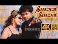 Deepavali 4K Video Song தீபாவளி தீபாவளி Sivakasi Vijay Perarasu Srikanth