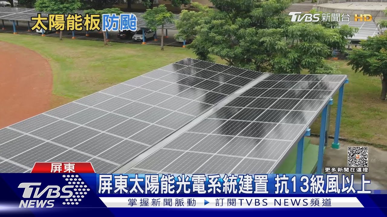 防颱!團隊出動 屋頂太陽能板緊急巡檢