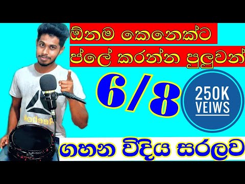 Darbuka Lesson Sinhala Part 02 | 6/8 Bongo Song Sri Lanka | Beat With Akila