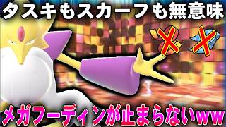 【理不尽】どうぐによる対策不可能!!数値だけでメガフーディンを相手してくださいｗｗ【ポケモンチャンピオンズ】【ゆっくり実況】#ポケモンチャンピオンズ #ゆっくり実況