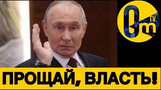 РОССИЯ УЖЕ НЕ ПОДНИМЕТСЯ!