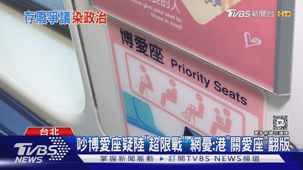 吵博愛座疑陸「超限戰」 網憂:港「關愛座」翻版