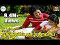 Poongathave Thal Thiravai பூங்கதவேதாழ்திறவாய் Nizhalgal Ravi M