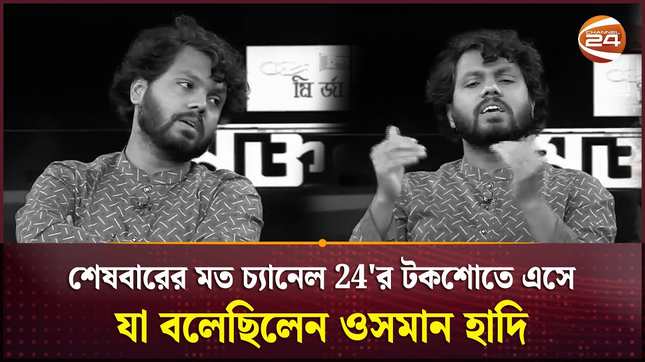 Channel 24 Final Talk Show Appearance