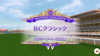 マスターズチャレンジ　Level EX