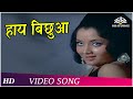 Haye Bicchua | Jheel Ke Us Paar (1973) | Dharmendra | Yogeeta Bali | Popular Asha Bhosle Hits