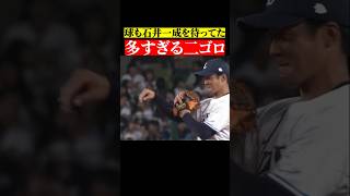 【復帰早々】石井一成『二ゴロ処理に追われる』  #shorts