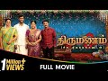 Thirumanam Tamil Full Movie Umapathy Ramaiah Cheran Kavya Suresh Sukanya Thambi R Manobala
