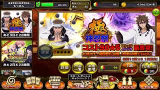 【最速！】ナルコレ神忍祭 アシュラ・インドラ狙い！！
