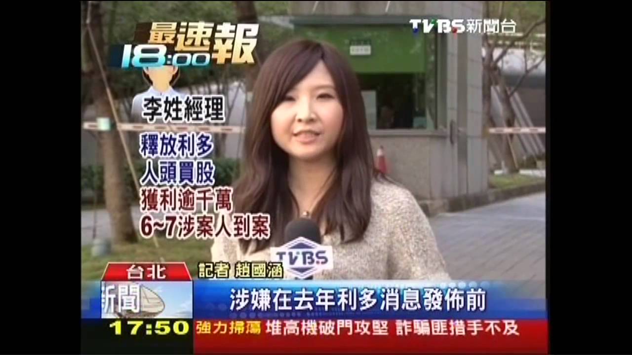 「趁利多炒股」　光寶主管牟暴利遭約談