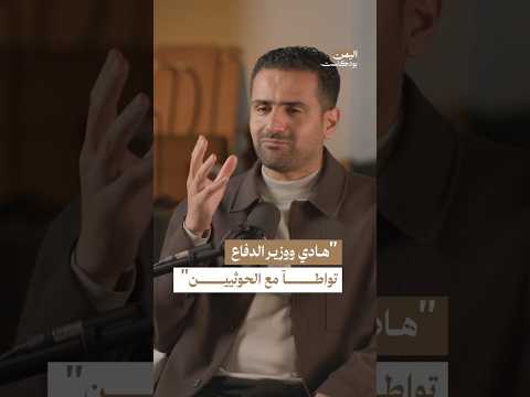 اليمن بودكاست