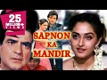Sapnon Ka Mandir 1991 Full Hindi Movie Jeetendra Jaya Prada Kader Khan Asrani