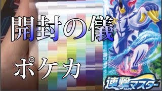 運は自分で引き寄せるもんや【ポケカ開封】【連撃】