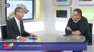 ΠΟΛΙΤΙΚΕΣ ΕΞΕΛΙΞΕΙΣ_ΓΙΩΡΓΟΣ ΡΟΥΝΤΑΣ_ 23 10 26 ΠΟΛΙΤΙΚΕΣ ΕΞΕΛΙΞΕΙΣ_ΓΙΩΡΓΟΣ ΡΟΥΝΤΑΣ_ 23 10 26
