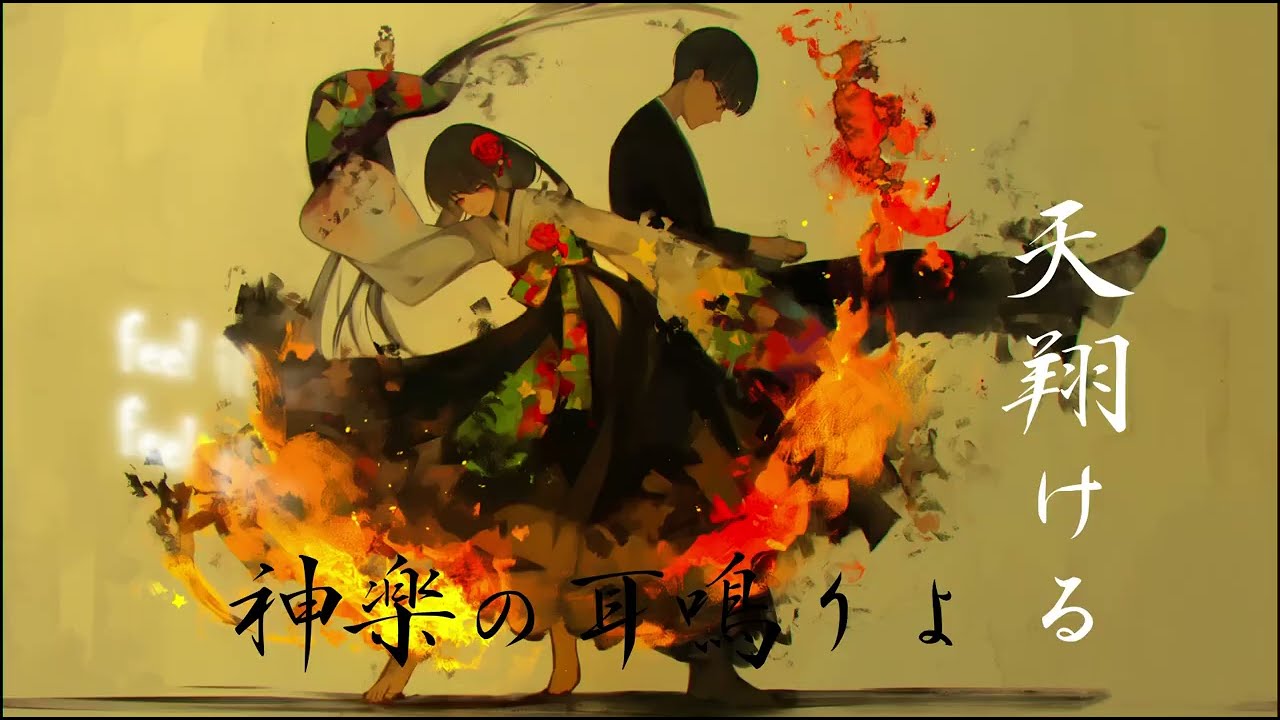 Kagura Tinnitus (Duet Ver.) ― 神楽ノ耳鳴リ｜男女デュエット × 和風ロック