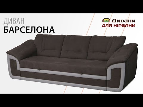 Барселона - мебельная фабрика Лисогор. Фото №2. | Диваны для нирваны