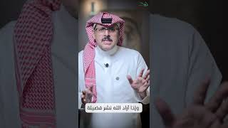 صورة وإذا أراد الله نشر فضيلة