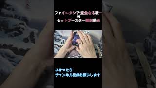 ファイレクシア：完全なる統一 セットブースターの開封動画#9
