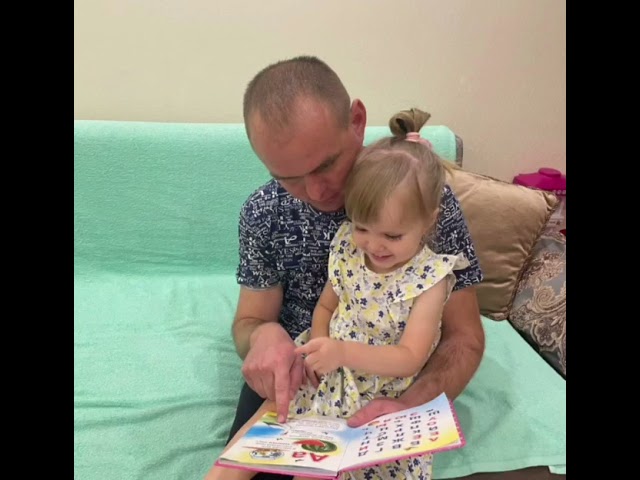 Малая Елга. Замалиева Ясмина (3 года) поздравляет папу с Днем отца