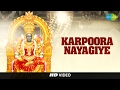 Karpoora Nayagiye Tamil Devotional Video Song L R Eswari Amman Songs