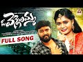 Oo Vennelamma LOVE FAILURE Video Song Dilip Devgan 2025 Love Failure Songs Telugu AmulyaStudio