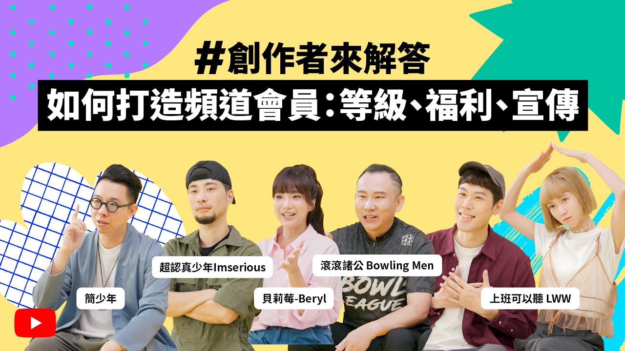 宣傳頻道會員功能 + 低負擔的內容