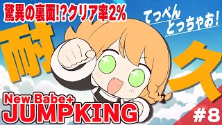 ＼💥耐久配信🪽／もっとさらに跳び続けるJUMPKING裏面🤍🤗🚩🚩🚩〖 #勇凪エレナ / ビビドニア 〗
