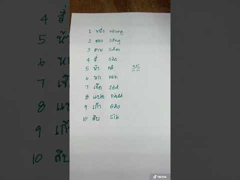 Let’s learn Thai numbers. After this, you’ll be able to count 1-99!