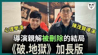 Re: [雷] 《破地獄》香港觀眾的品味怎麼了？