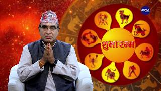 आजको राशिफल, २०८३ साउन | ६ गते, बुधबार | आचार्य घटराज निरौला | Shubharambha | Prime TV HD